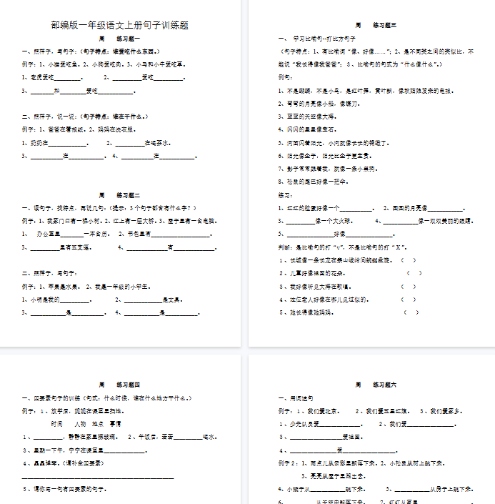 【12页完整版】句子训练题本【高清直接可打印】