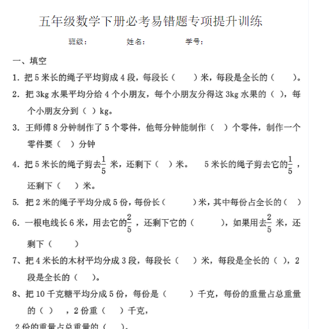 【高清电子版】五年级数学下册必考易错题专项提升训练