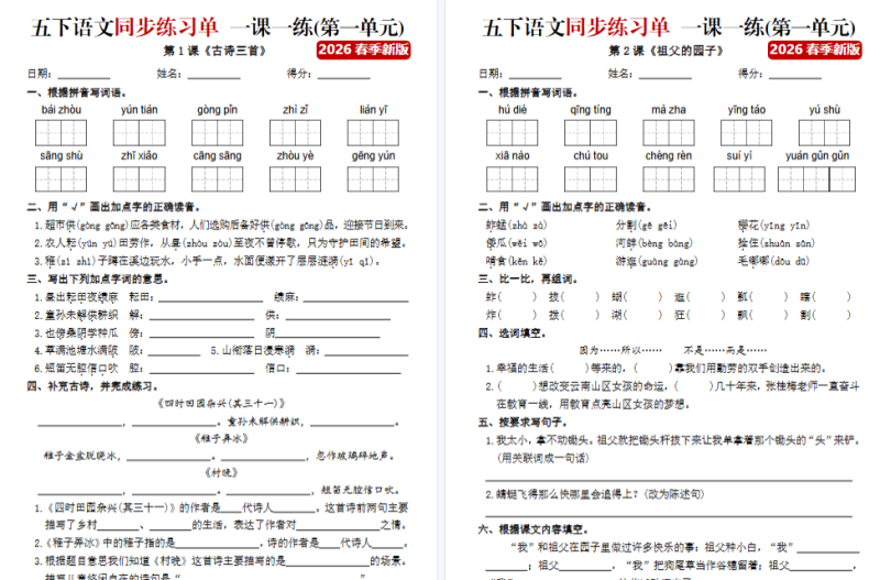 【40页完整版】五下语文同步练习单一课一练(含答案40页)