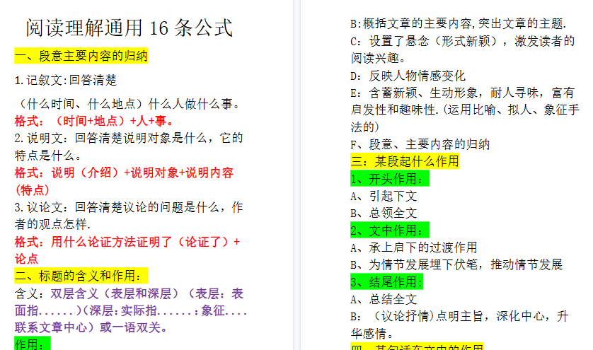 【8页高清完整版】三上阅读理解通用16条公式