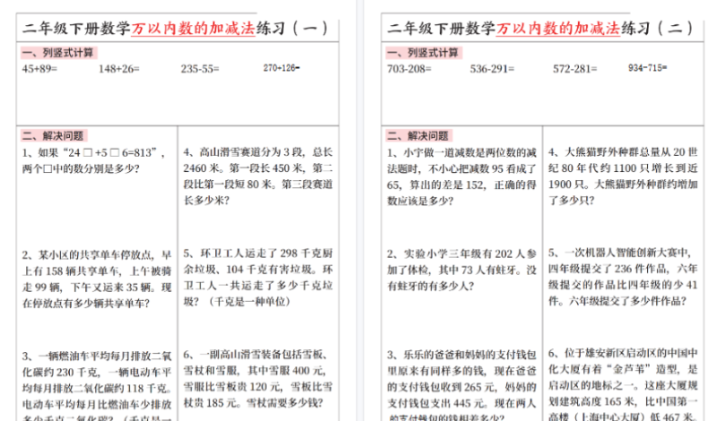 【15页完整版】二下数学单元专项练习