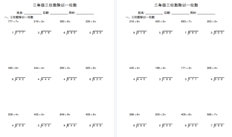 26春三下数学：三位数除以一位数竖式【高清完整版】
