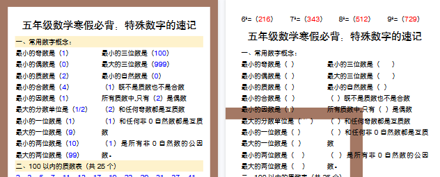 【2026寒假3页】五年级数学寒假必背：特殊数字的速记