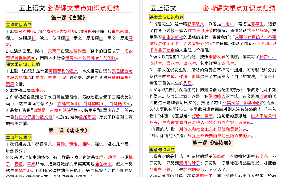 26秋五年级语文上册每课重点知识点期末归纳