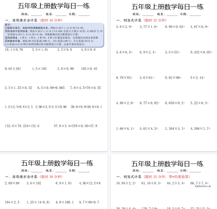 【7页完整版】五年级上册数学每日一练