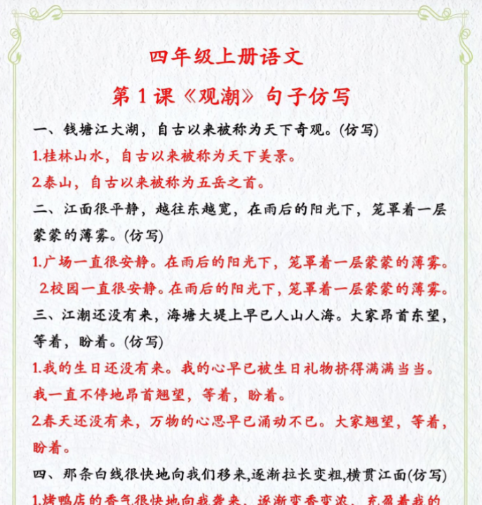 四年级上册语文句子仿写