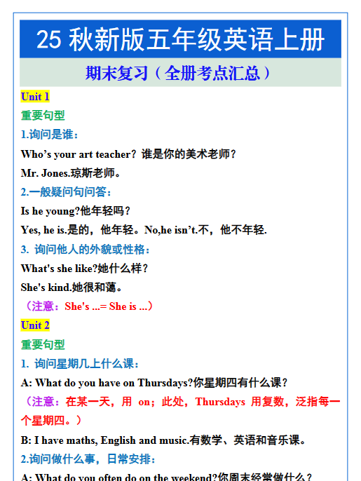 【2025秋新版】五年级英语上册期末复习(全册考点汇总)