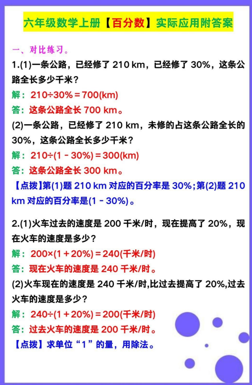 6页!六年级数学上册【百分数】实际应用附答案