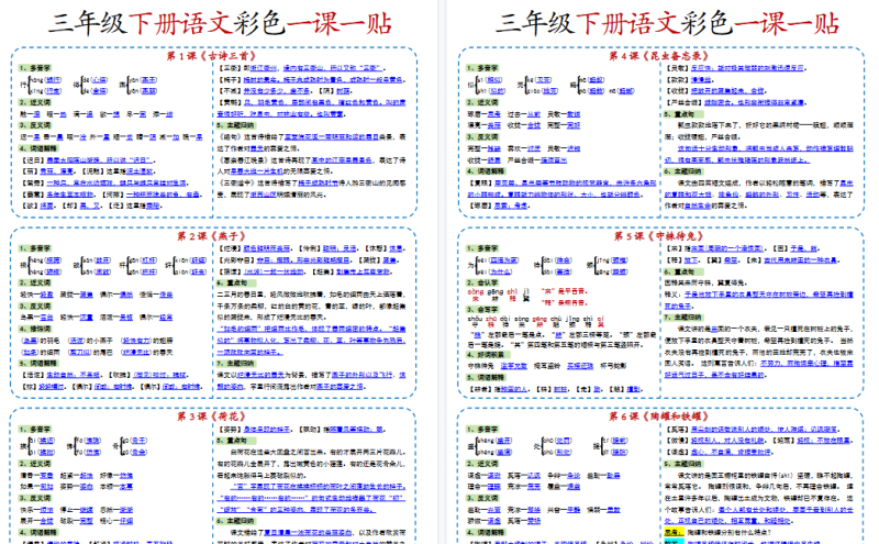 【2026春10页完整版】小学语文《课课贴》3年级下册