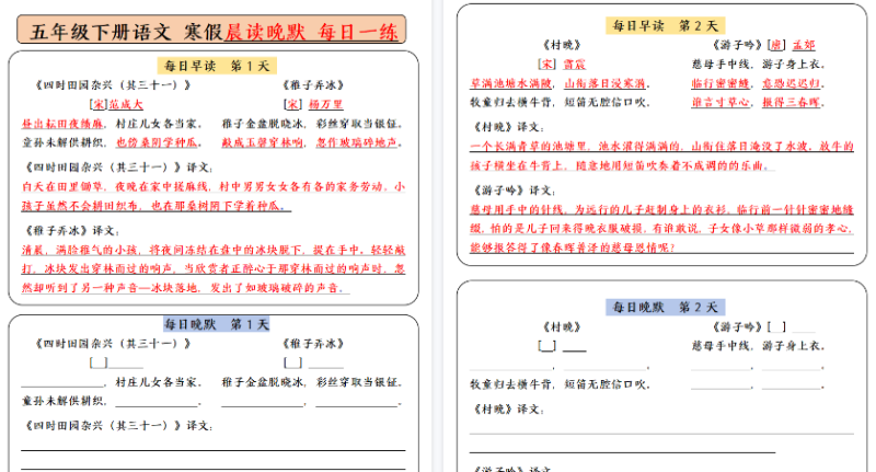 【2026寒假9页】五(下)语文+寒假预习必背内容-每日早读晚默(9天基础版)