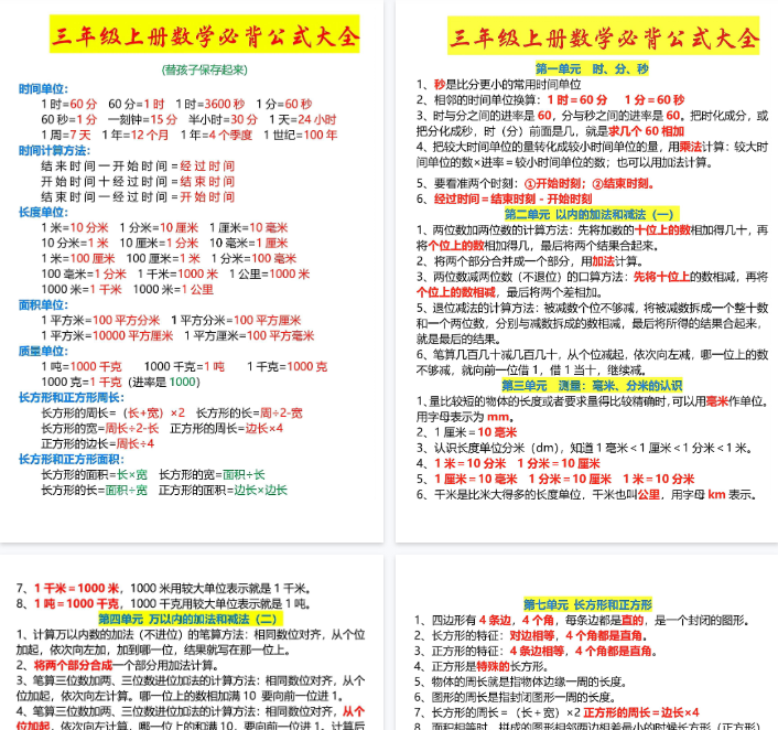 【4页完整版】三年级上册数学必背公式大全