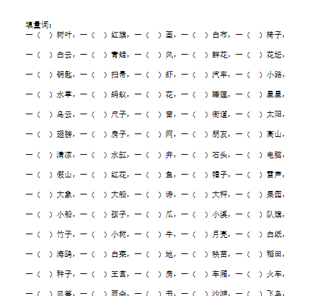 填量词练习【高清直接可打印】