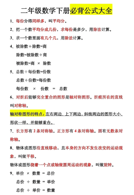 【精品】二下数学必背公式大全