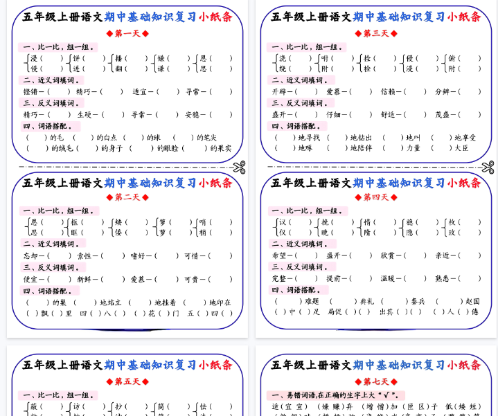 【14页完整版】五年级上册期中基础知识复习小纸条