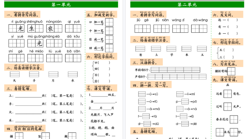 【16页完整版】26秋 一年级上册语文1-8单元高频考点默写