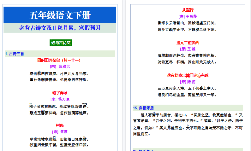 【2026寒假4页】五年级语文下册必背重点内容(古诗文、日积月累) 寒假预习
