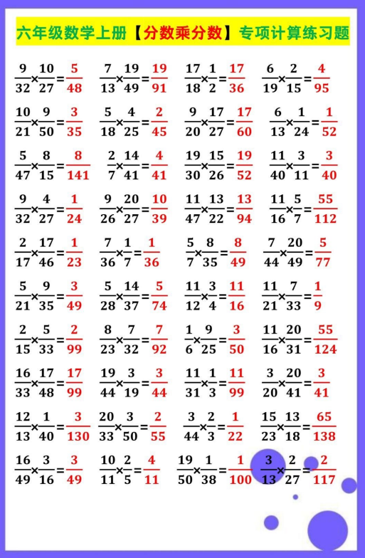 2页！六年级数学上册【分数乘分数】专项计算练习