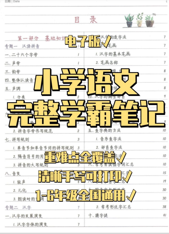 8页！小学语文学霸笔记开学让孩子弯道超车