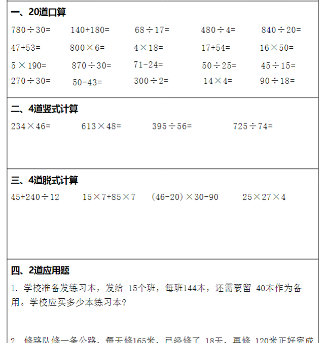 小学三升四数学《暑假作业》