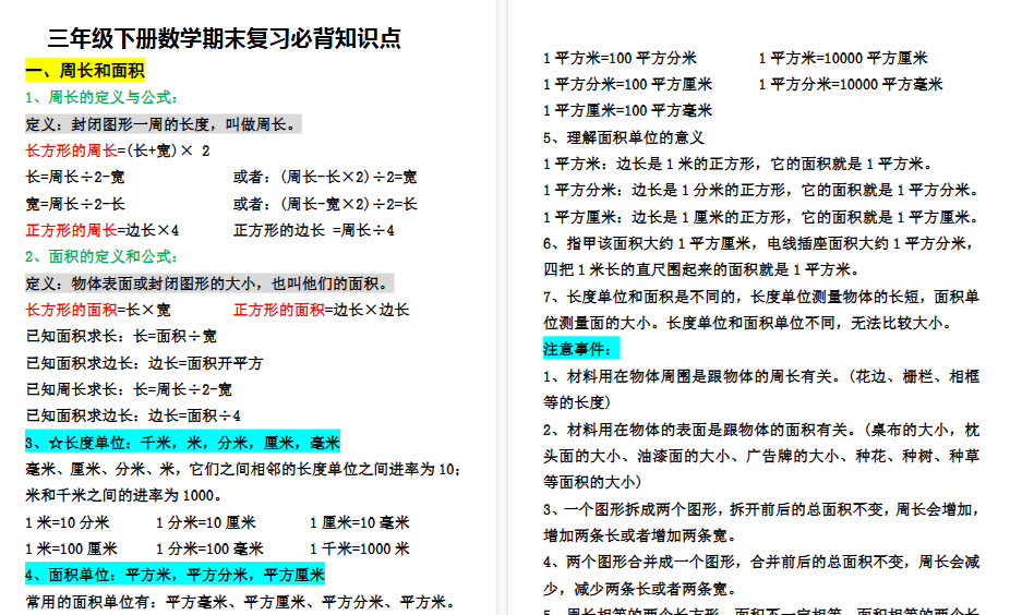 【9页高清完整版】三(下)期末复习必背知识点