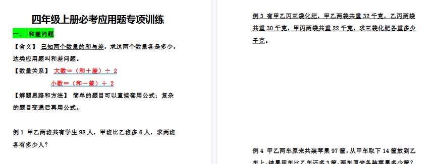 【24页高清完整版】四上【应用题专项训练】四上数学 必考