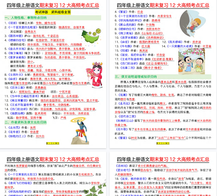 【50页完整版】四上语文期末复习12大高频考点汇总