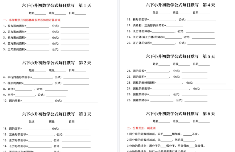 【12页高清完整版】新六下数学每日晨读晚默课内重点