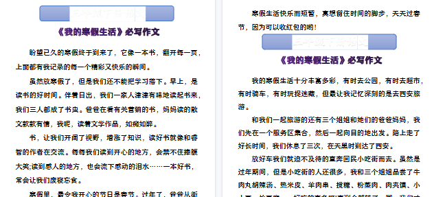 【2026寒假3页】三年级下册语文 《我的寒假生活》范文