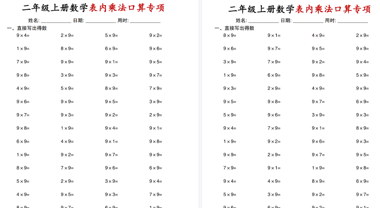 【10页高清完整版】二上通用版数学【表内乘法口算专项】.pdf