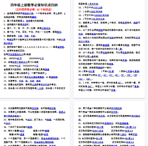 【5页完整版】四年级数学上册必背知识点归纳