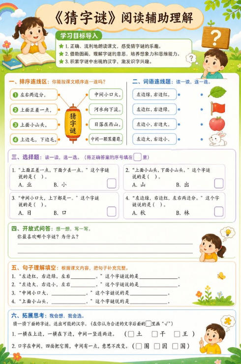 猜字谜--超彩高清版本
