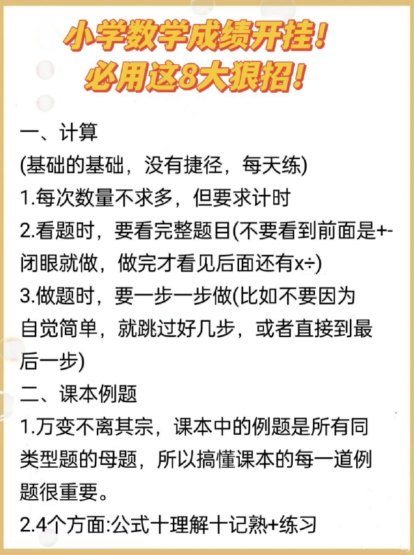 4页！小学数学成绩想要每次满分！必用这8大狠招