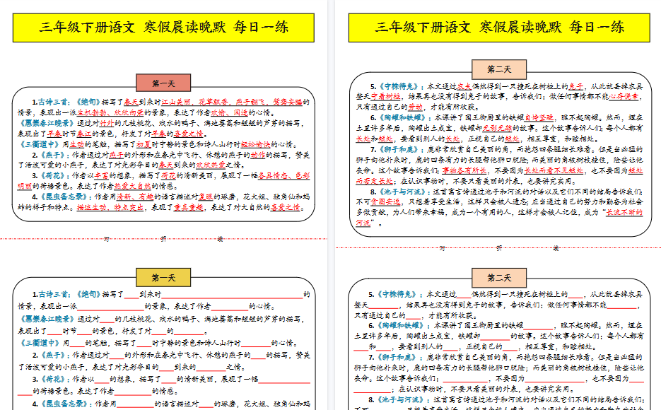 【5页高清完整版】三年级（下）语文【课文内容中心思想晨读晚默】专项练习