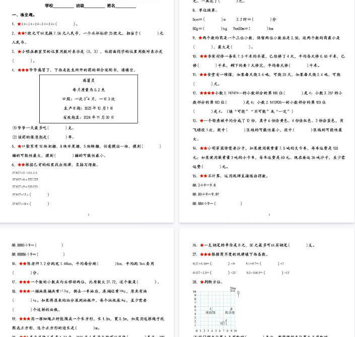 【22页完整版】五上数学高频易错精选30道填空题(考查1-4单元)