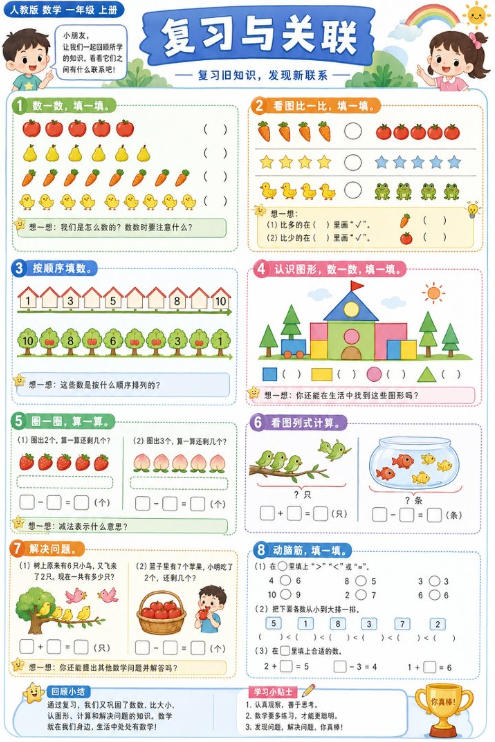 复习与关联--超彩高清版本