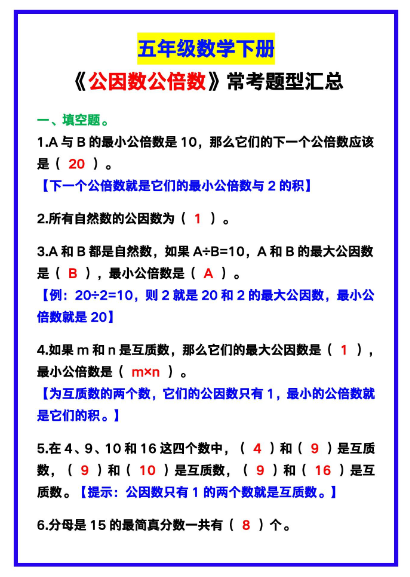 3页！五年级数学下册《公因数公倍数》常考题型汇总！