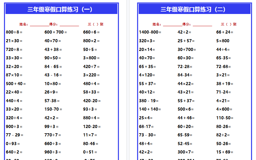 【2026寒假5页】三年级寒假口算练习