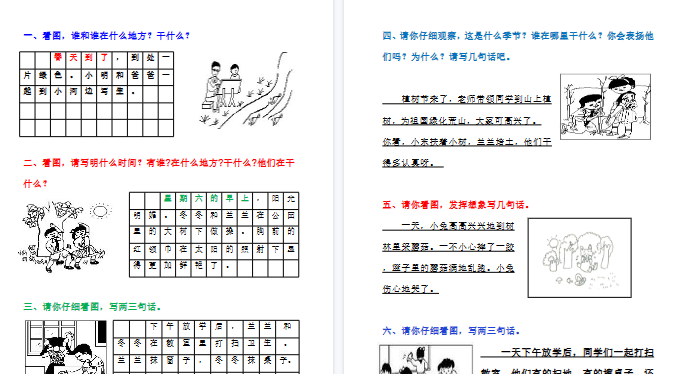 【3页完整版】看图写话资料-看图写话练习2【高清直接可打印】