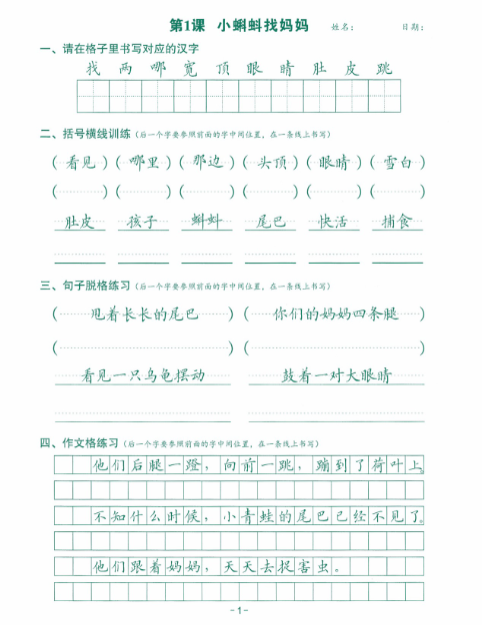 《2025春新课改二年级语文上册语文跟练》