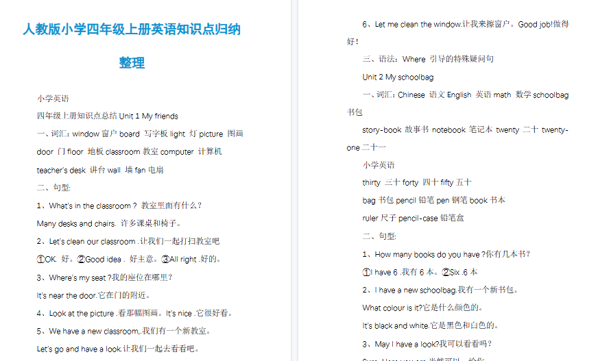 【17页高清完整版】四上人教版小学四年级上册英语知识点归纳整理