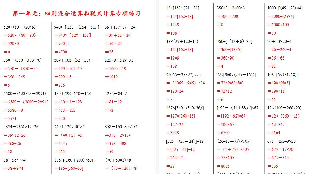 【5页高清完整版】四年级数学下册四则运算计算专项练习附答案