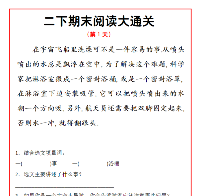 15页!二下语文期末阅读通关15天