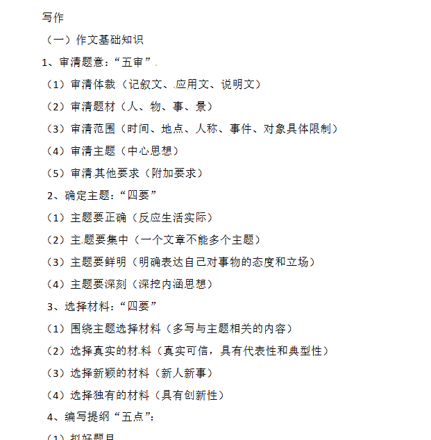 【2页新版】小升初语文知识点汇编- 写作指导8通用版本【高清完整版】
