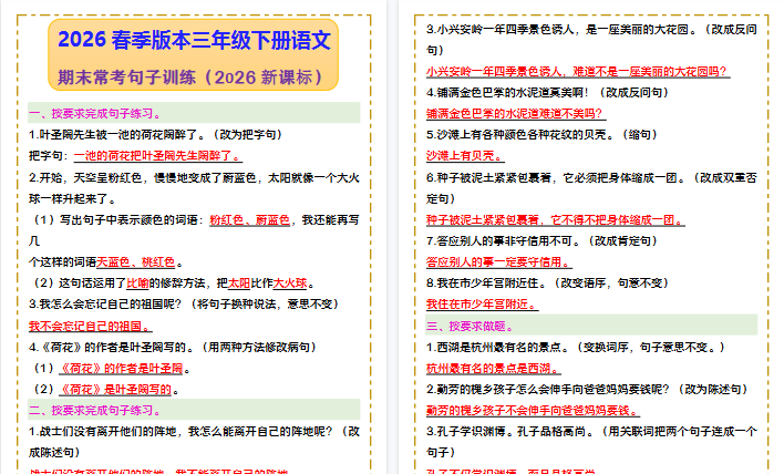 2026春新版三年级下册语文 期末常考句子训练