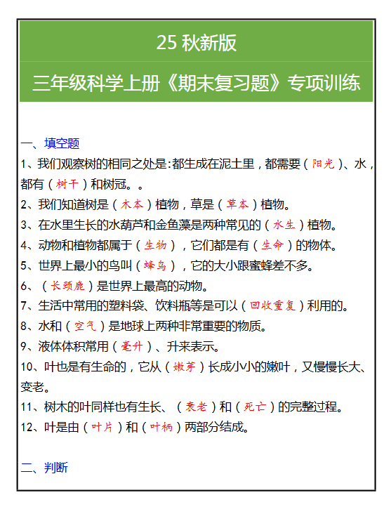 【2025秋新版】三年级科学上册《期末复习题》专项训练