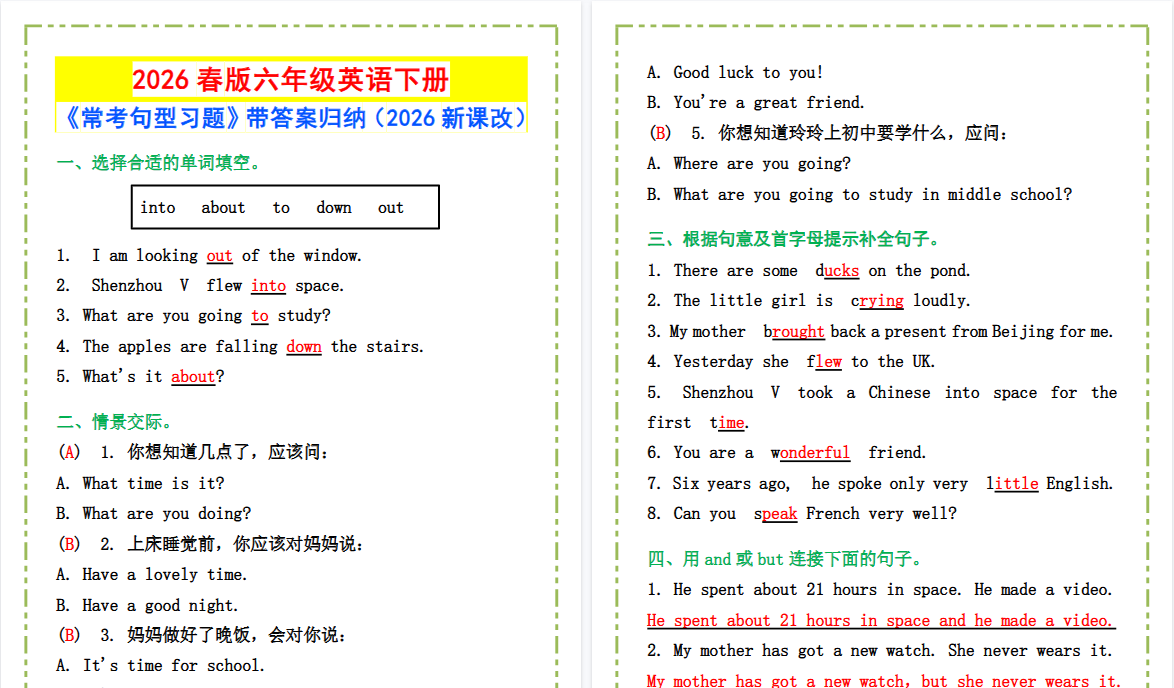 2026春新版六年级英语下册《常考句型习题》带答案！