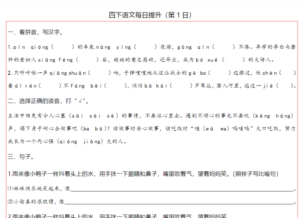 26页！【期末复习每日提升练习】四下语文