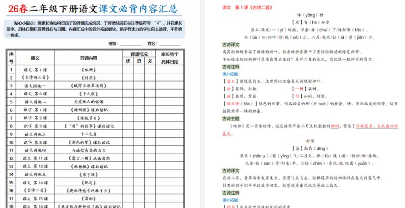【10页高清版】二下语文课文必背内容汇总（10页）