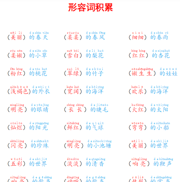 【高清电子版】二升三形容词积累