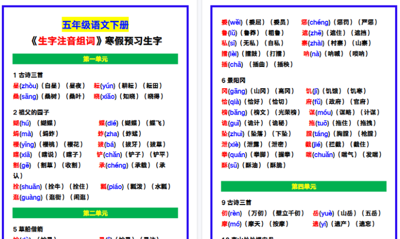 【2026寒假6页】五年级语文下册《生字注音组词》，寒假预习生字！